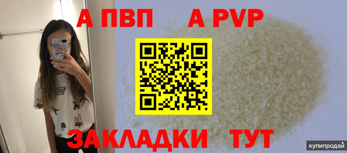 Alpha-PVP СК  A-PVP СК КРИС  Вход с VPN  Alpha PVP  Минеральные Воды 