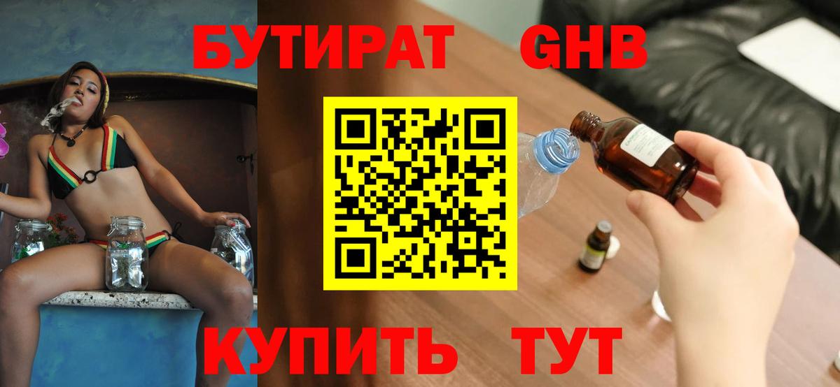 Минеральные Воды  БУТИРАТ 1.4BDO  Вход с VPN 