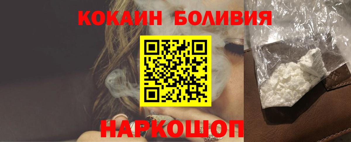 КОКАИН  КОКАИН FishScale  купить   Минеральные Воды  Кокаин VHQ  Вход с VPN 