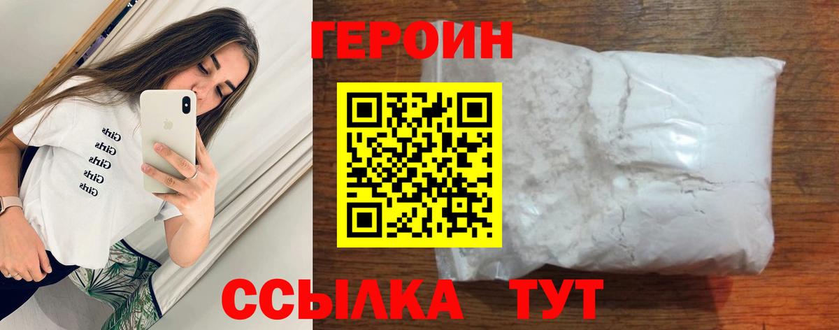 Героин VHQ Минеральные Воды