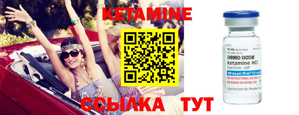 Кетамин VHQ Минеральные Воды
