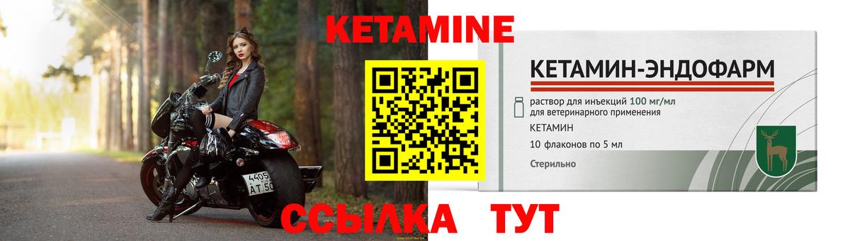 Кетамин ketamine  Вход с VPN  Минеральные Воды 