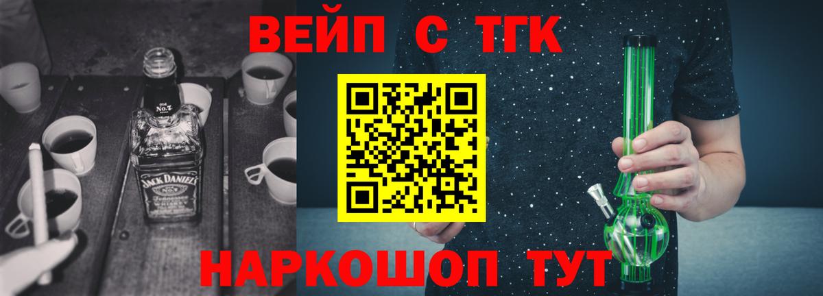 Дистиллят ТГК вейп с тгк  Вход с VPN  Минеральные Воды 